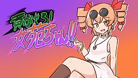 貢がせろ！女苑ちゃん！！