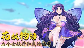 花妖物语/Flower girl - 5个新角色大礼包/5 new characters bonus