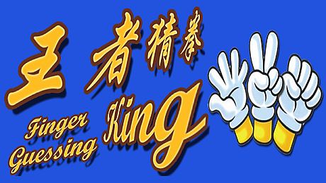 Finger Guessing King Game