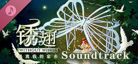 锈翅 逃离我的家乡 Without Wings Soundtrack DLC