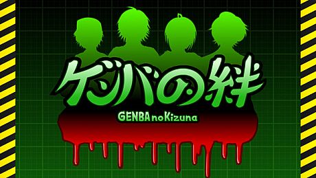 GENBA no Kizuna Game