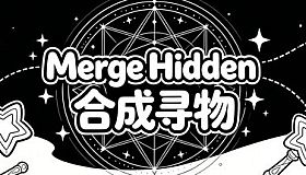 Merge Hidden 合成寻物