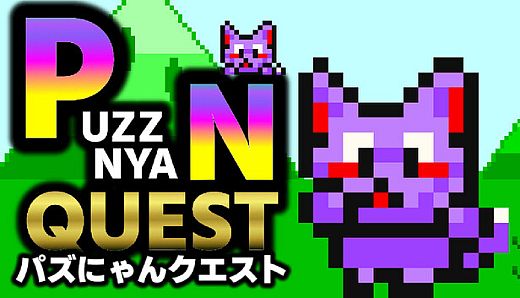 PuzzNyanQuest