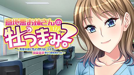 Ijiaru Oneesann No Otsumami 2 Game