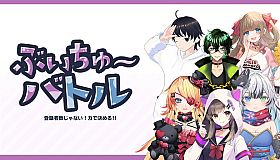 VTBattle-VTubers aren't about the number of subscribers! It's about power!