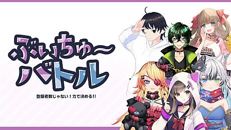 VTBattle-VTubers aren't about the number of subscribers! It's about power! Game