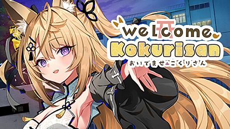 おいでませ、こくりさん - Welcome Kokurisan - Game