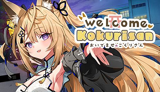 おいでませ、こくりさん - Welcome Kokurisan -