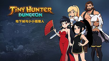 地下城与小小猎魔人 Dungeon Tiny Hunter Game