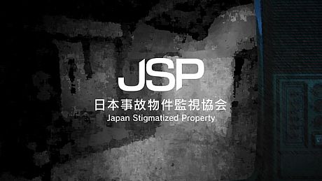 Japan Stigmatized Property -日本事故物件監視協会- Game