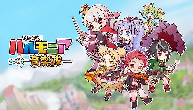 Buy たたかえ！ハルモニア音楽隊