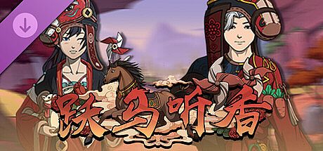 Scroll Of Taiwu - 跃马听香