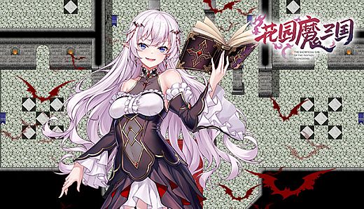 花园魔三国 - 拓展内容  额外战斗迷宫