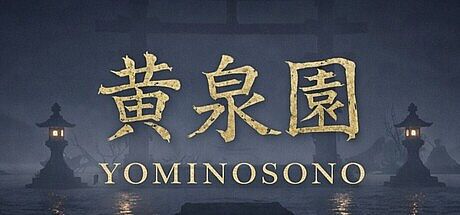 黄泉園（Yomi no Sono） Game