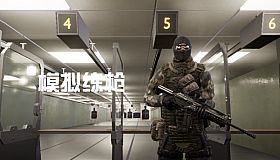 模拟练枪