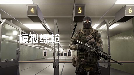 模拟练枪 Game