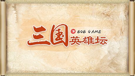 三国英雄坛 Game