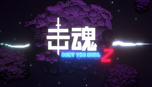 击魂Z / Beat The Soul Z