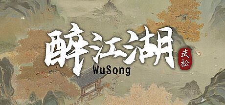 The martial world of drinking：Wu Song