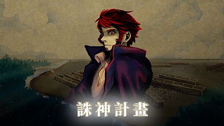 Project of the Gods Game