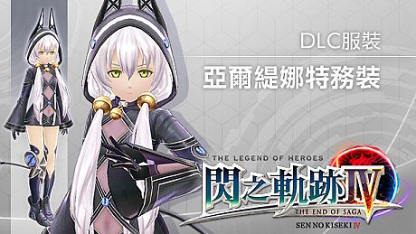 The Legend of Heroes: Sen no Kiseki IV - Altina's Black Rabbit Costume DLC