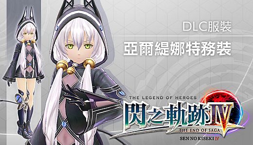 The Legend of Heroes: Sen no Kiseki IV - Altina's Black Rabbit Costume