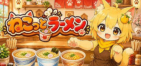 ねこっとラーメン Game