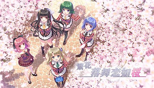 Sore wa Maichiru Sakura no You ni -Re:BIRTH-