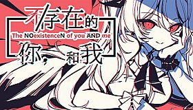 The NOexistenceN of you AND me