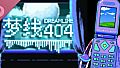 Dreamline404 OST