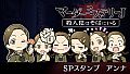 マーダーミステリーＪ　スペシャルスタンプ　アンナ