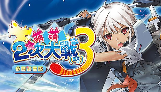 Buy 萌萌２次大戰（略）３ Moe Moe World War II-3