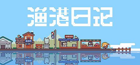 Buy 渔港日记 Fishing Port Diary