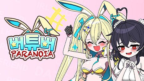 버튜버 파라노이아 - Vtuber Paranoia Game