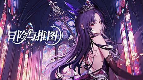 冒险与推图 Game