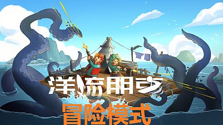 洋流朋克 - 冒险 DLC