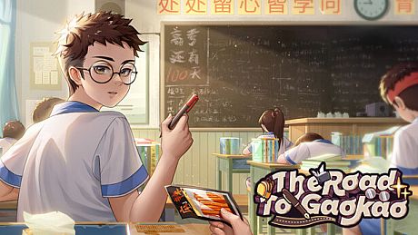 高考之路 Game