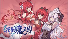 花园魔三国2 -The Sacrificial Girl of the Fantasy 3 Kingdoms 2-