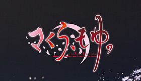 さくら、もゆ。-as the Night's, Reincarnation-