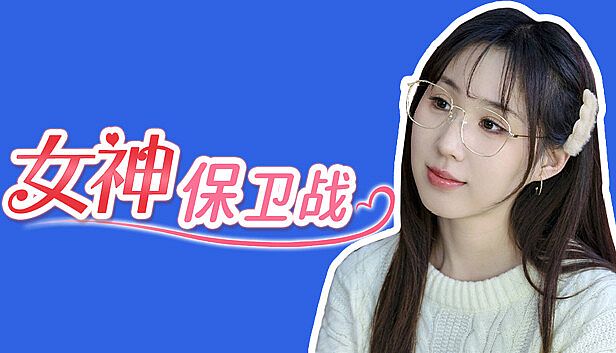 Buy 女神保卫战