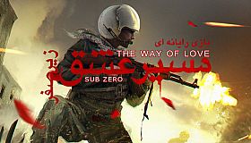 The Way Of Love: Sub Zero