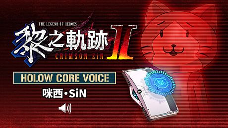 The Legend of Heroes: Kuro no Kiseki Ⅱ -CRIMSON SiN- HOLOW CORE VOICE: Mishy SiN DLC