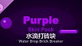 Water Drop Brick Breaker - Purple Skin Pack