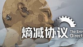 熵减协议-The Entropy Directive