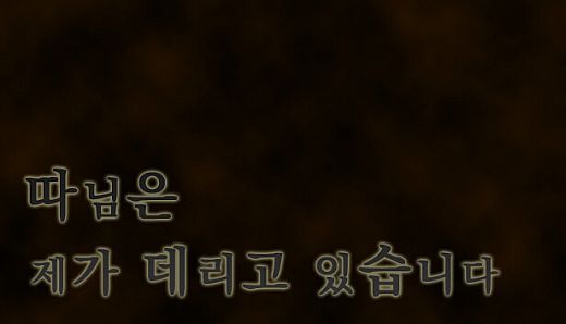 따님은 제가 데리고 있습니다