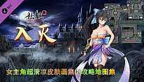 祛魅·入灭（祛魅2） - 主角画集和攻略地图集 für PC kaufen