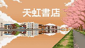 天虹书店 Tian Hong Bookstore