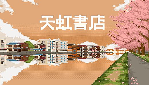 天虹书店 Tian Hong Bookstore