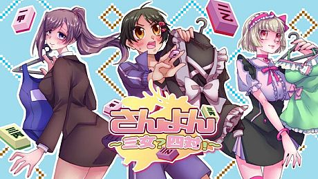 さんよん ～三女？四対！～ Game