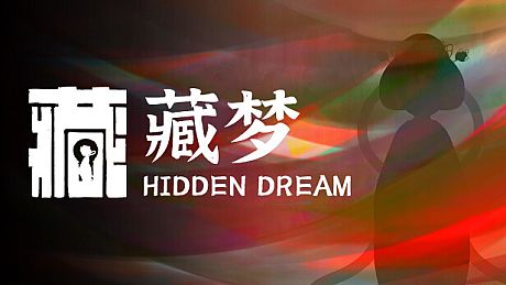 藏梦 Hidden Dream Game